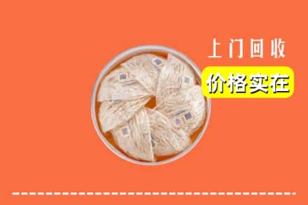 潍坊市昌邑回收燕窝